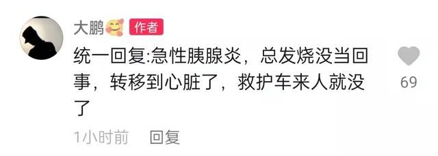 天津网红胰腺炎病逝（27岁网红突曝急性胰腺炎去世）(6)