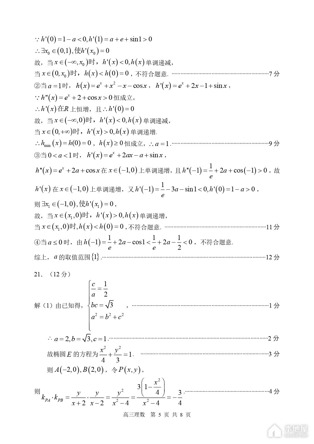 赤峰市高三4月模考理数试题及参考答案（2023）