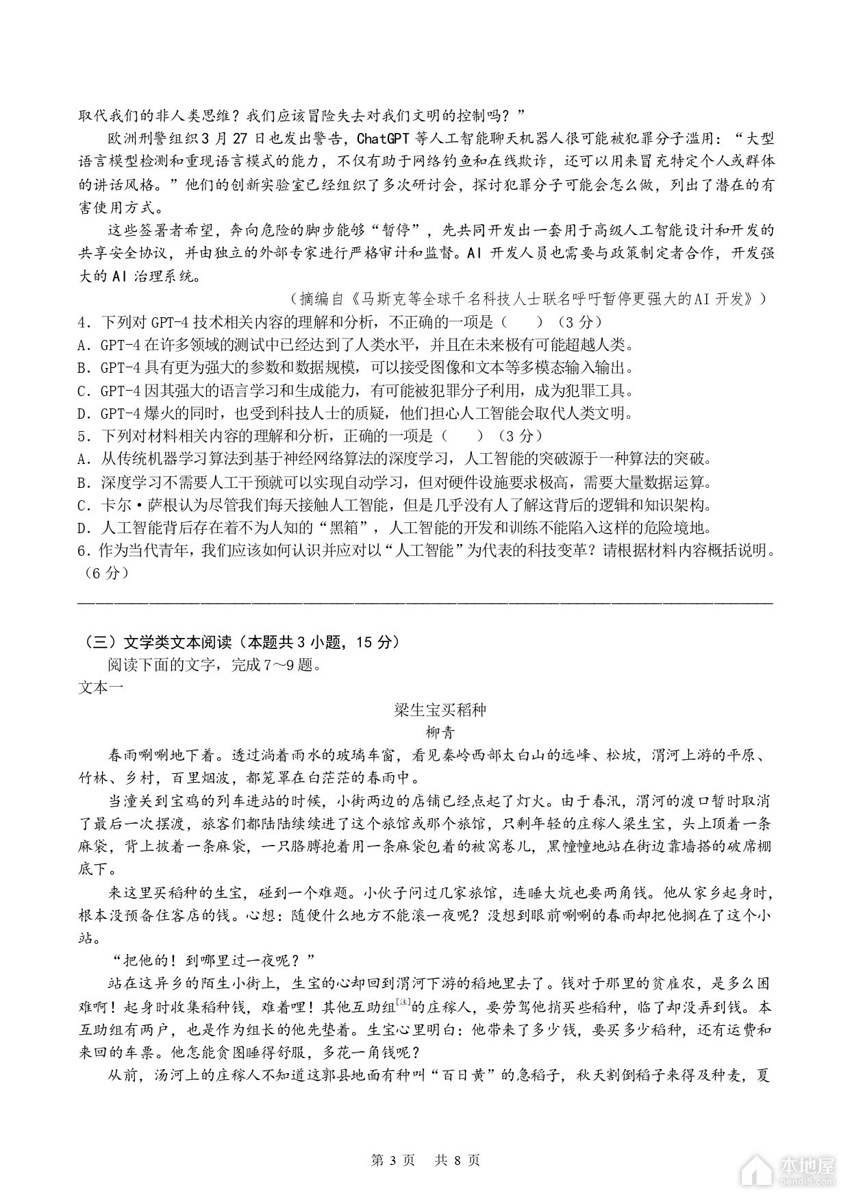 成都七中高三三模语文试题及参考答案（2023）