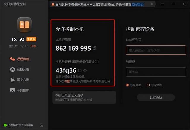 怎么让手机远程操控电脑（怎么使用手机远程控制电脑）(3)