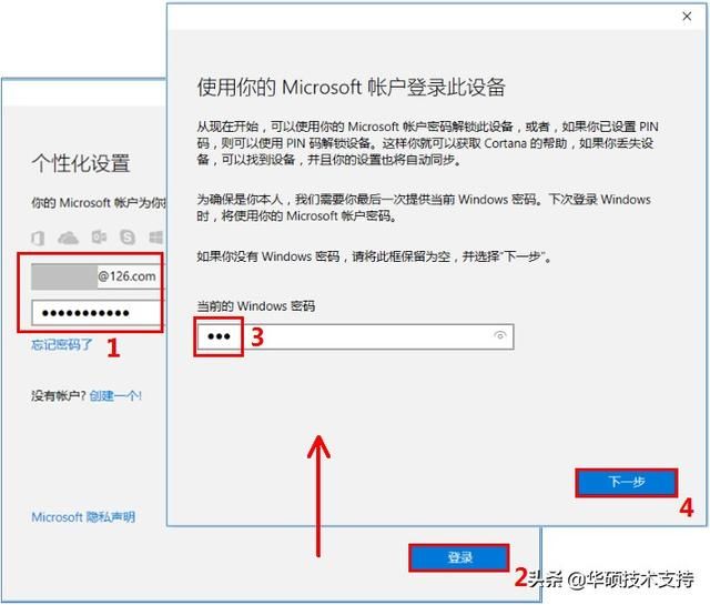 win10怎么切换微软账户登录（WIN10如何设置通过微软账号登录系统）(2)
