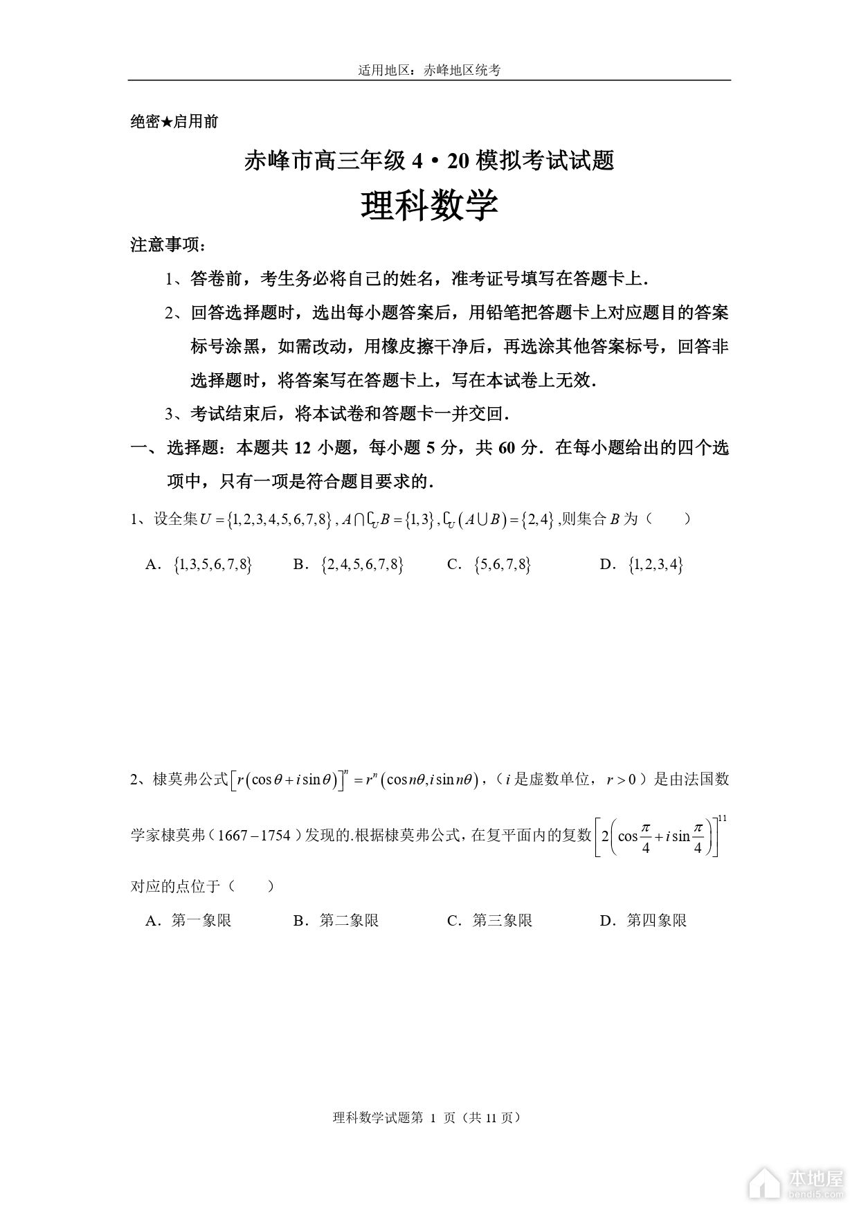 赤峰市高三4月模考理数试题及参考答案（2023）