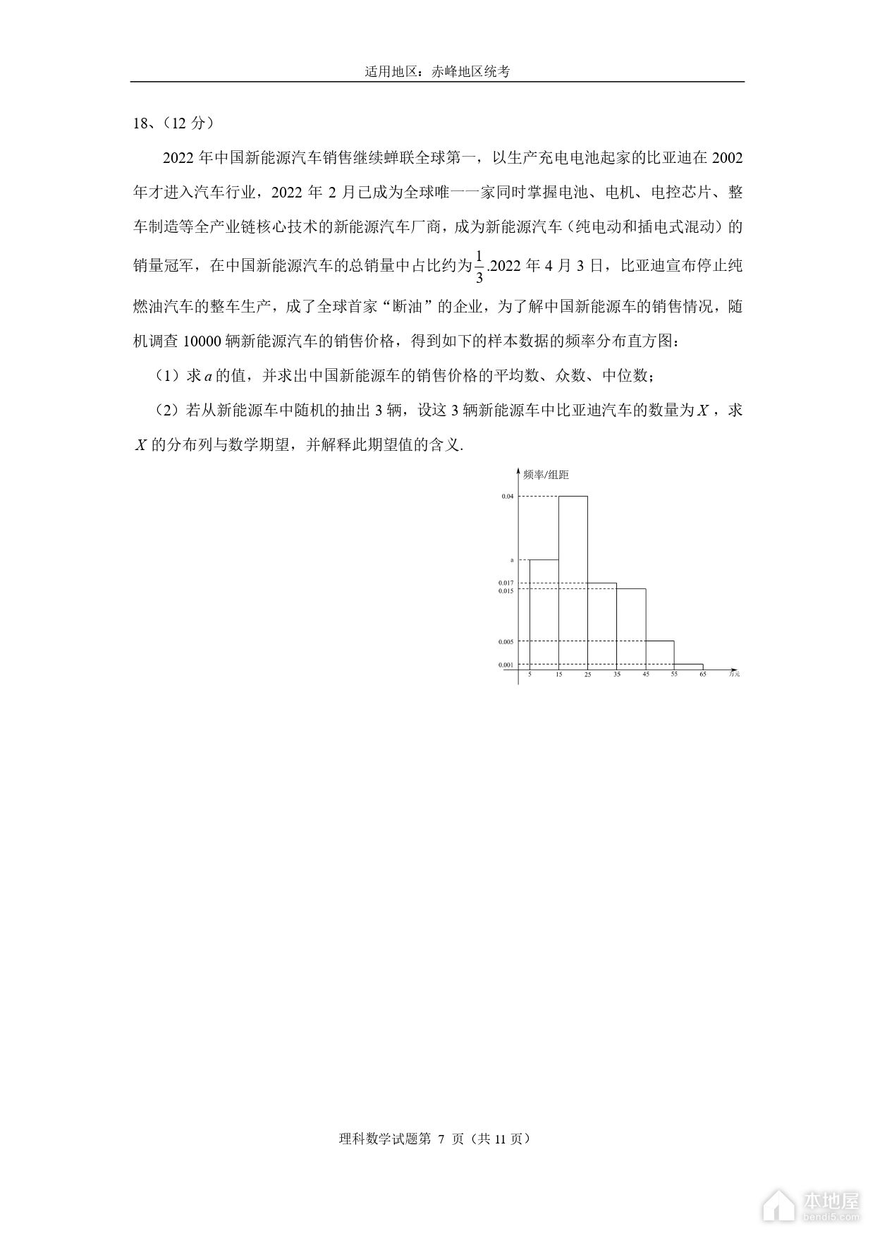 赤峰市高三4月模考理数试题及参考答案（2023）
