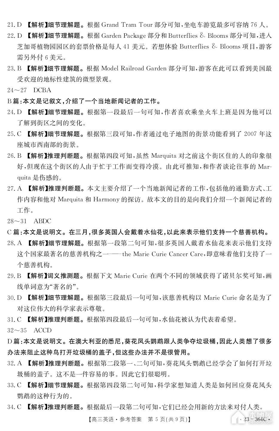 雅安市高三4月联考英语试题及参考答案（2023）