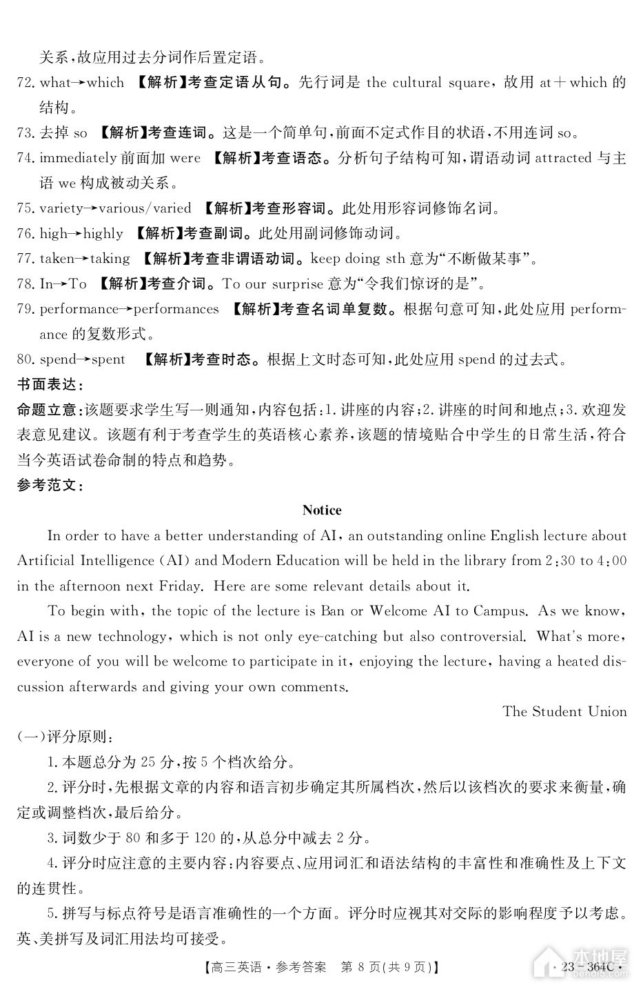 雅安市高三4月联考英语试题及参考答案（2023）