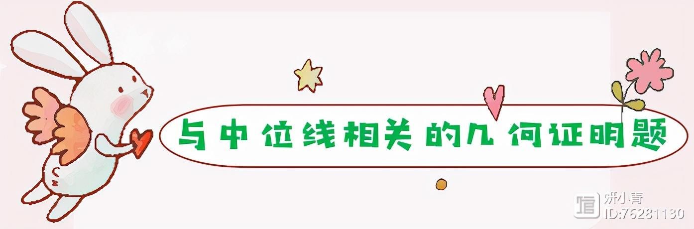 三角形中位线变换解题技巧（三角形中位线的证明及其简单应用）(10)