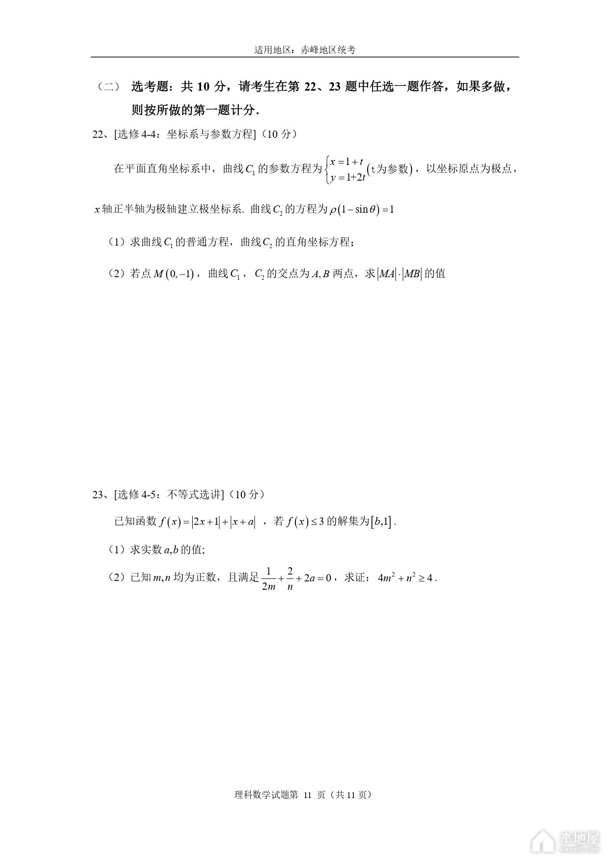 赤峰市高三4月模考理数试题及参考答案（2023）