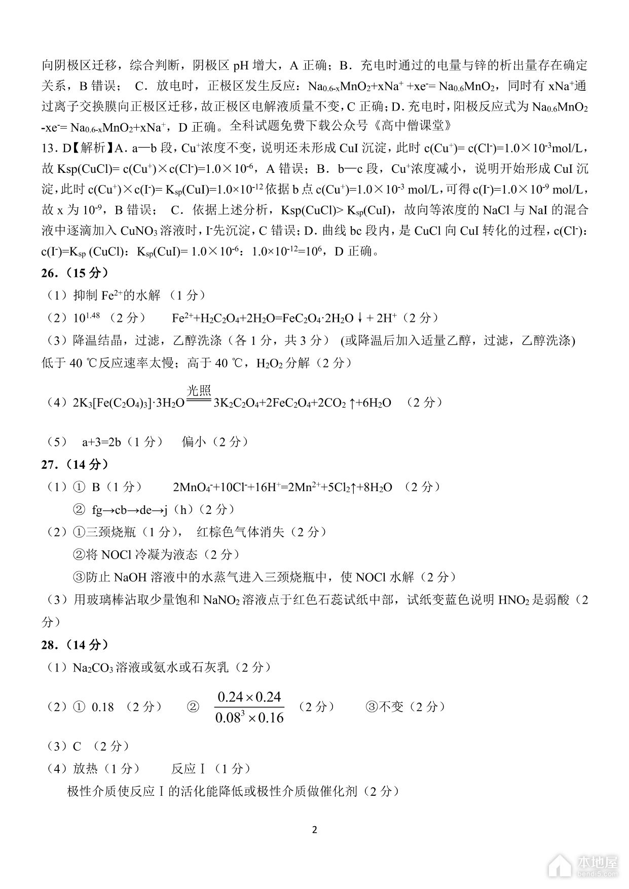 玉林市高三三模理综试题及参考答案（2023）