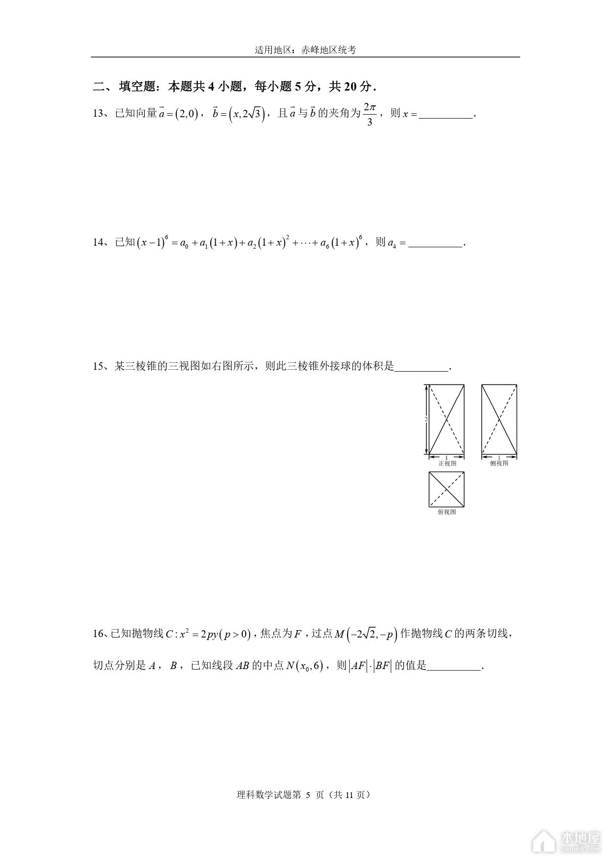 赤峰市高三4月模考理数试题及参考答案（2023）