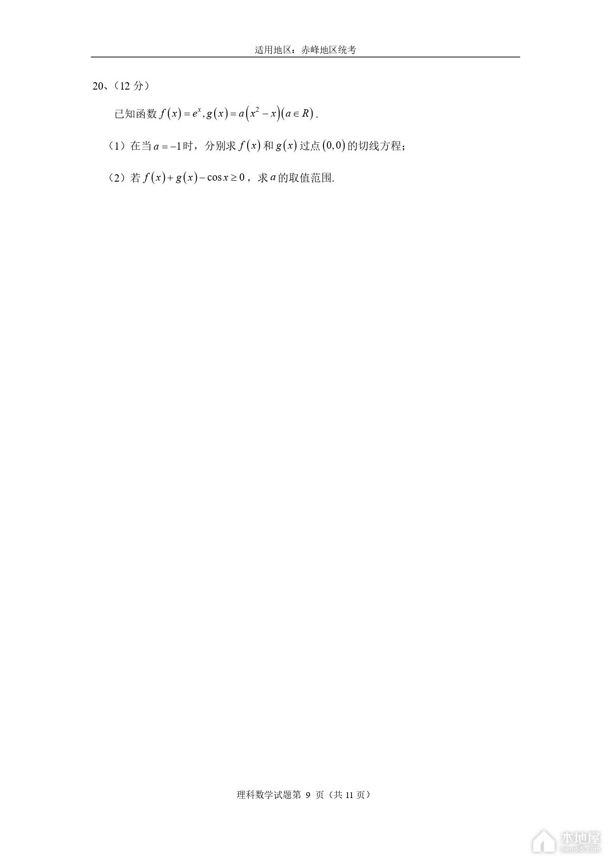 赤峰市高三4月模考理数试题及参考答案（2023）