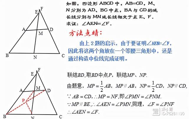 三角形中位线变换解题技巧（三角形中位线的证明及其简单应用）(14)