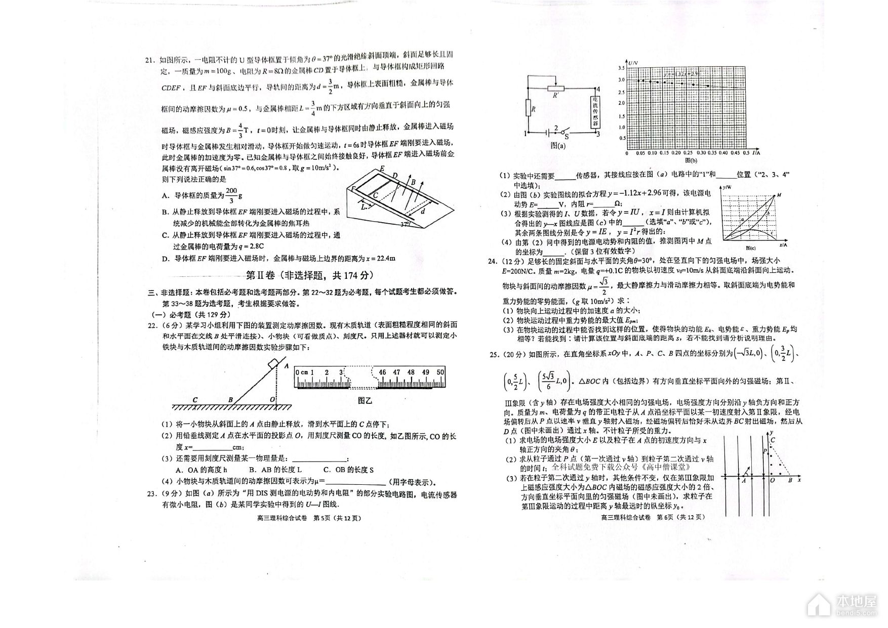 玉林市高三三模理综试题及参考答案（2023）