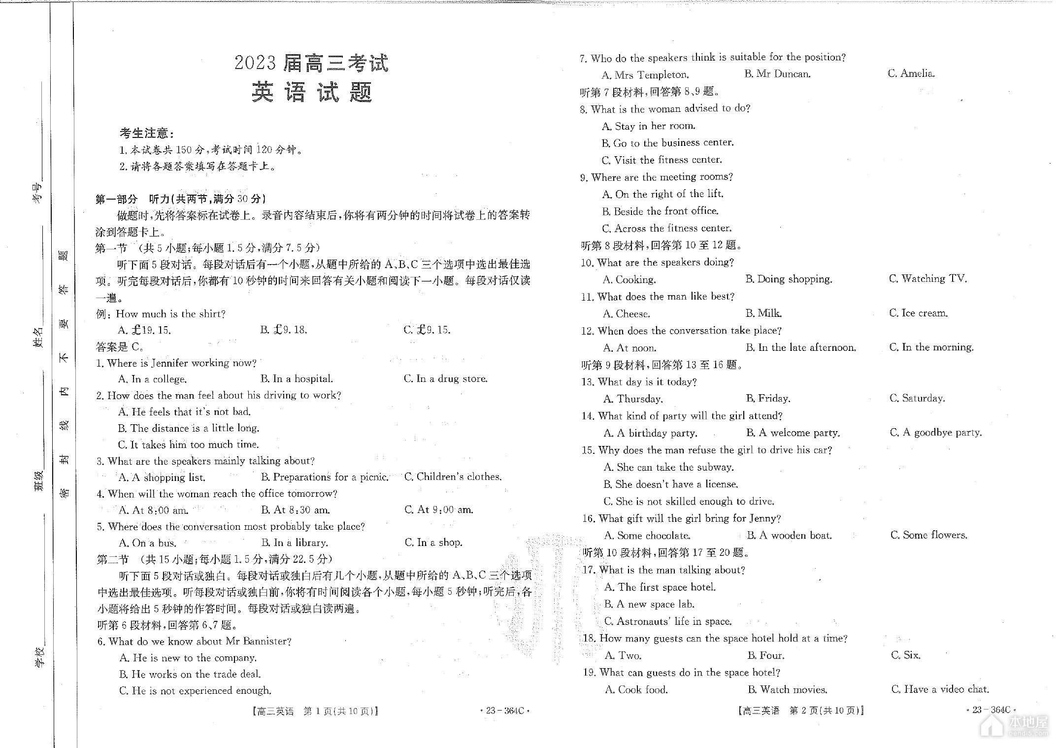 雅安市高三4月联考英语试题及参考答案（2023）
