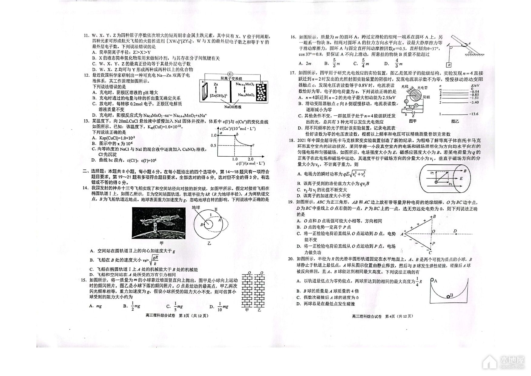 玉林市高三三模理综试题及参考答案（2023）