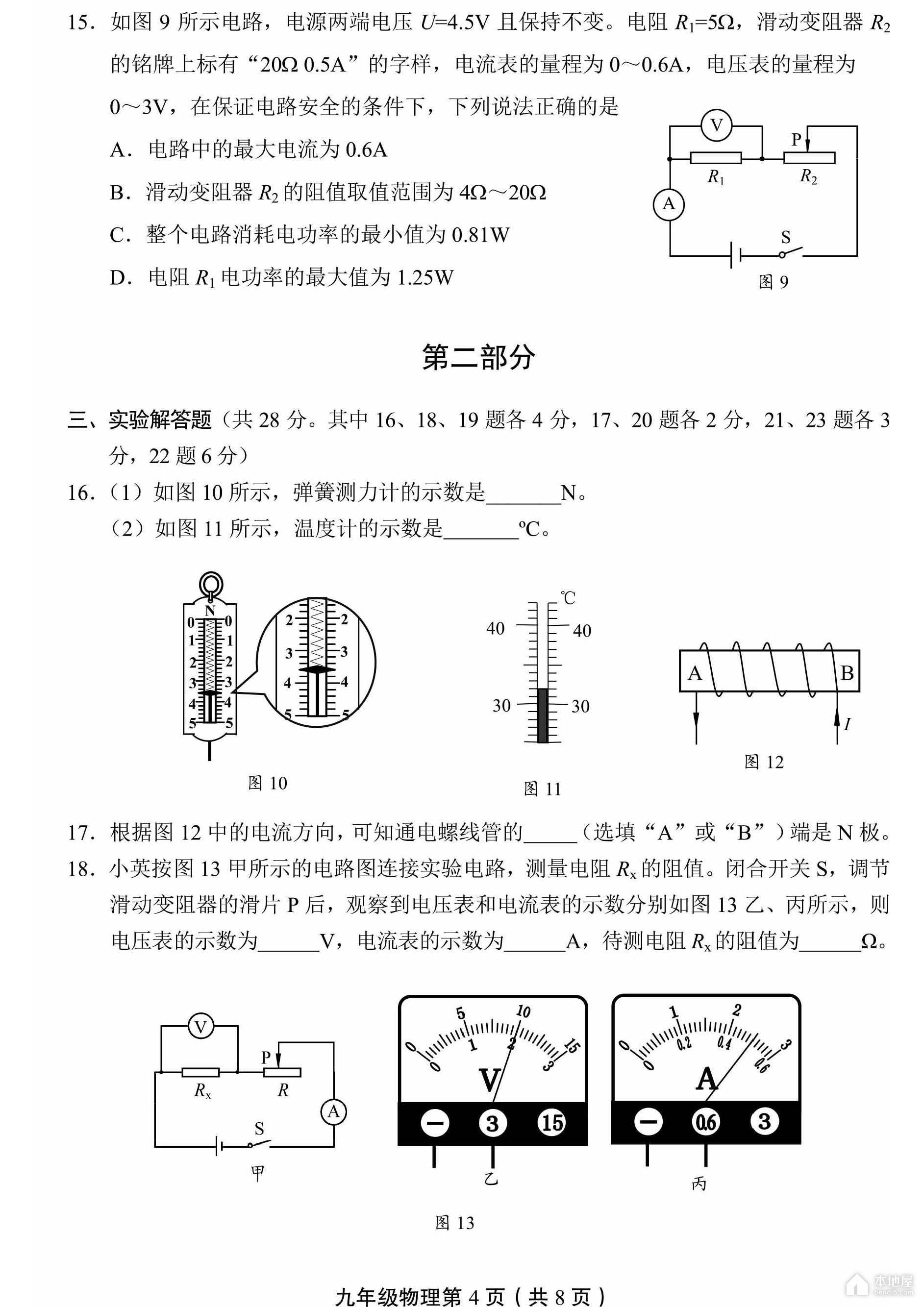 北京市丰台区初三一模物理试题及参考答案（2023）