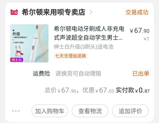 10款电动牙刷对比报告（8毛钱的声波电动牙刷）(4)