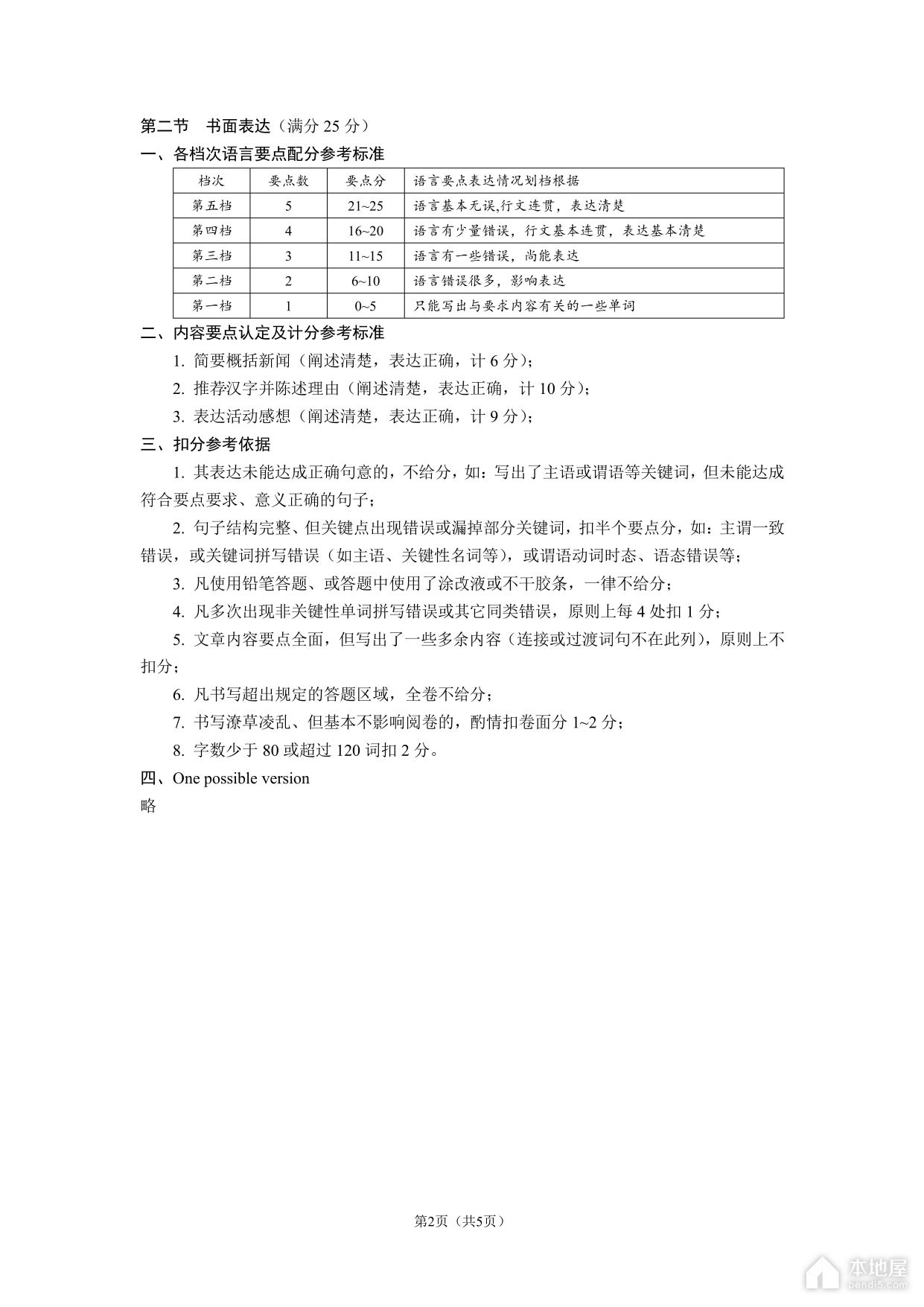 成都七中高三三模英语试题及参考答案（2023）