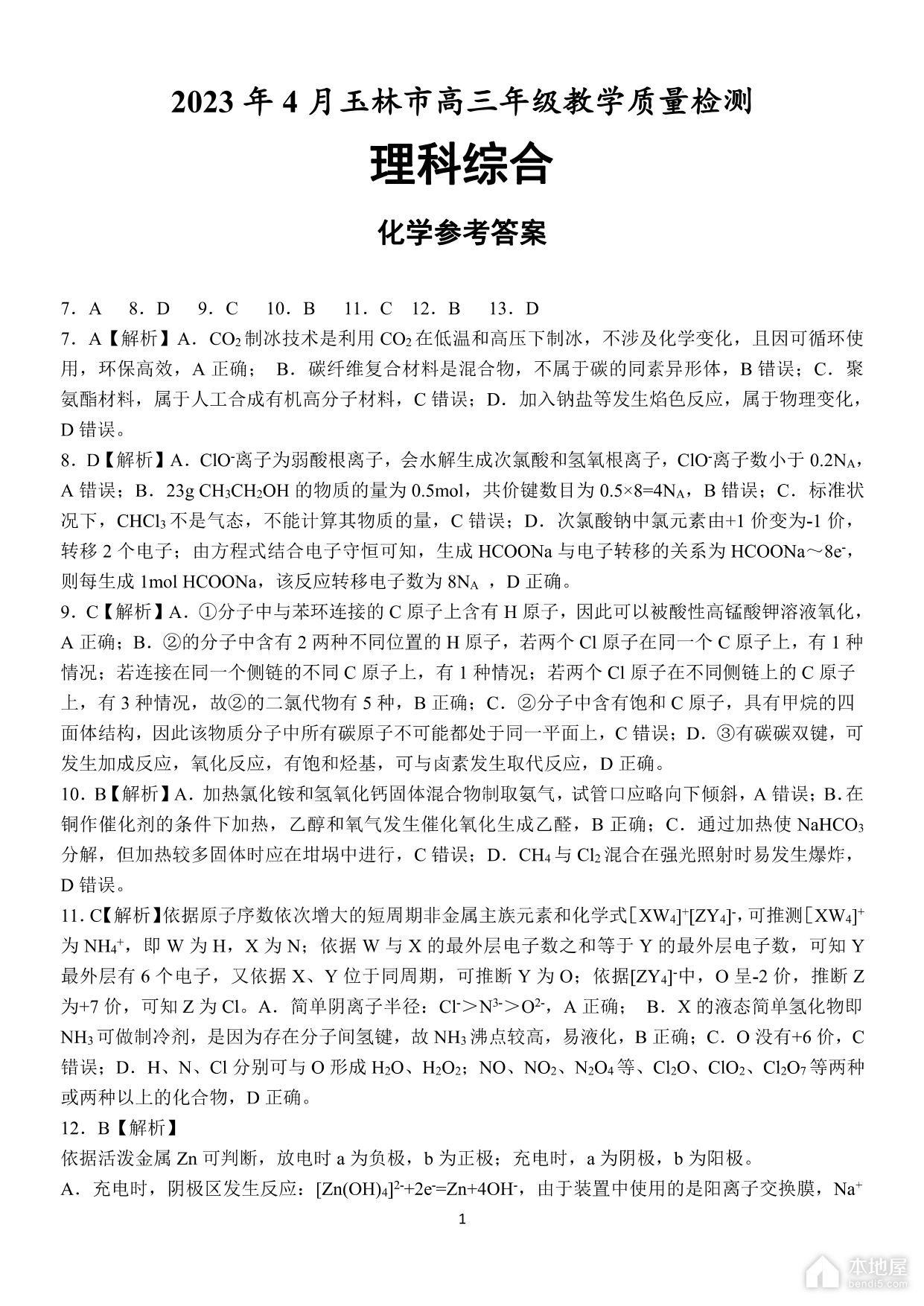 玉林市高三三模理综试题及参考答案（2023）