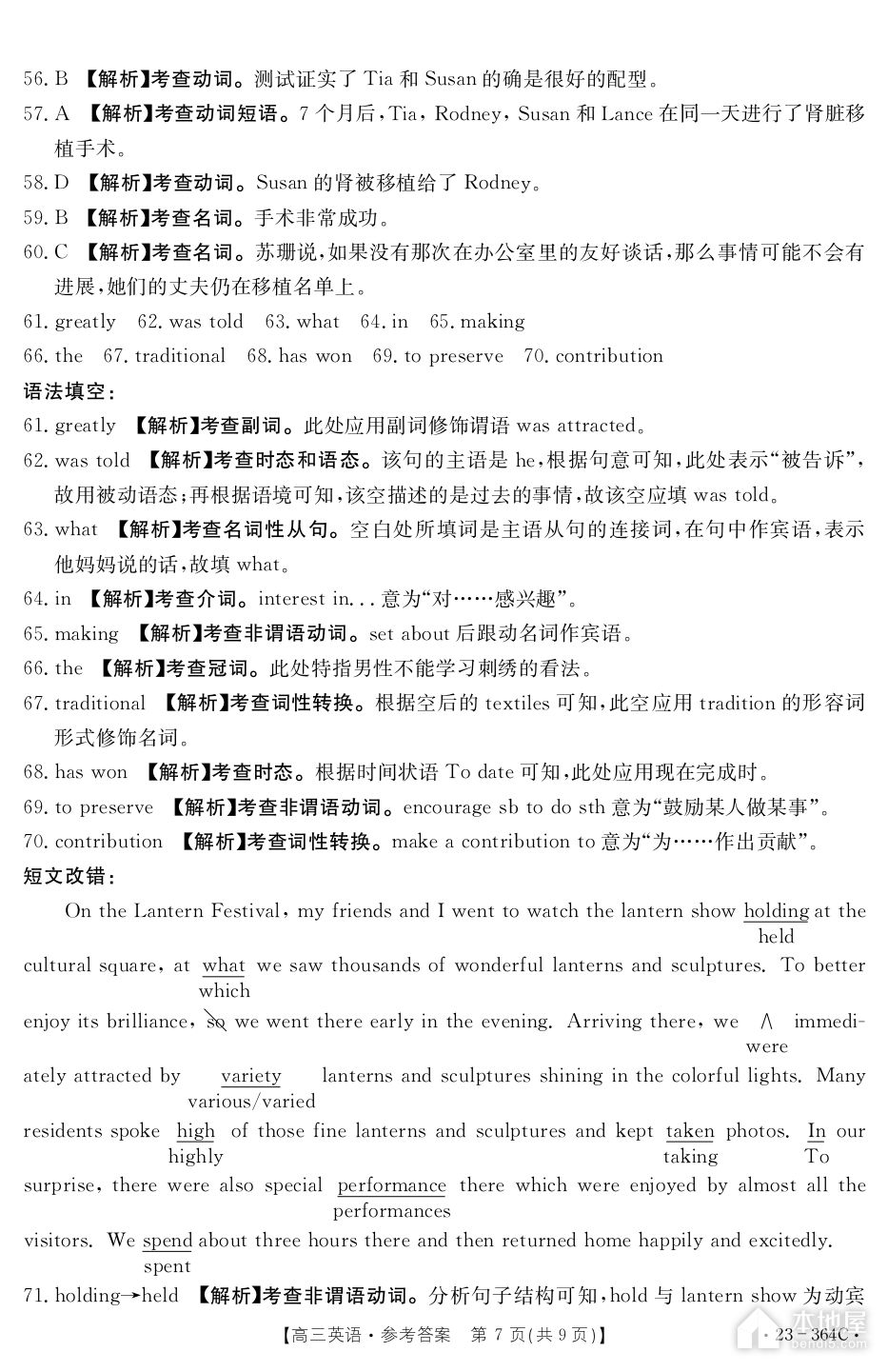 雅安市高三4月联考英语试题及参考答案（2023）
