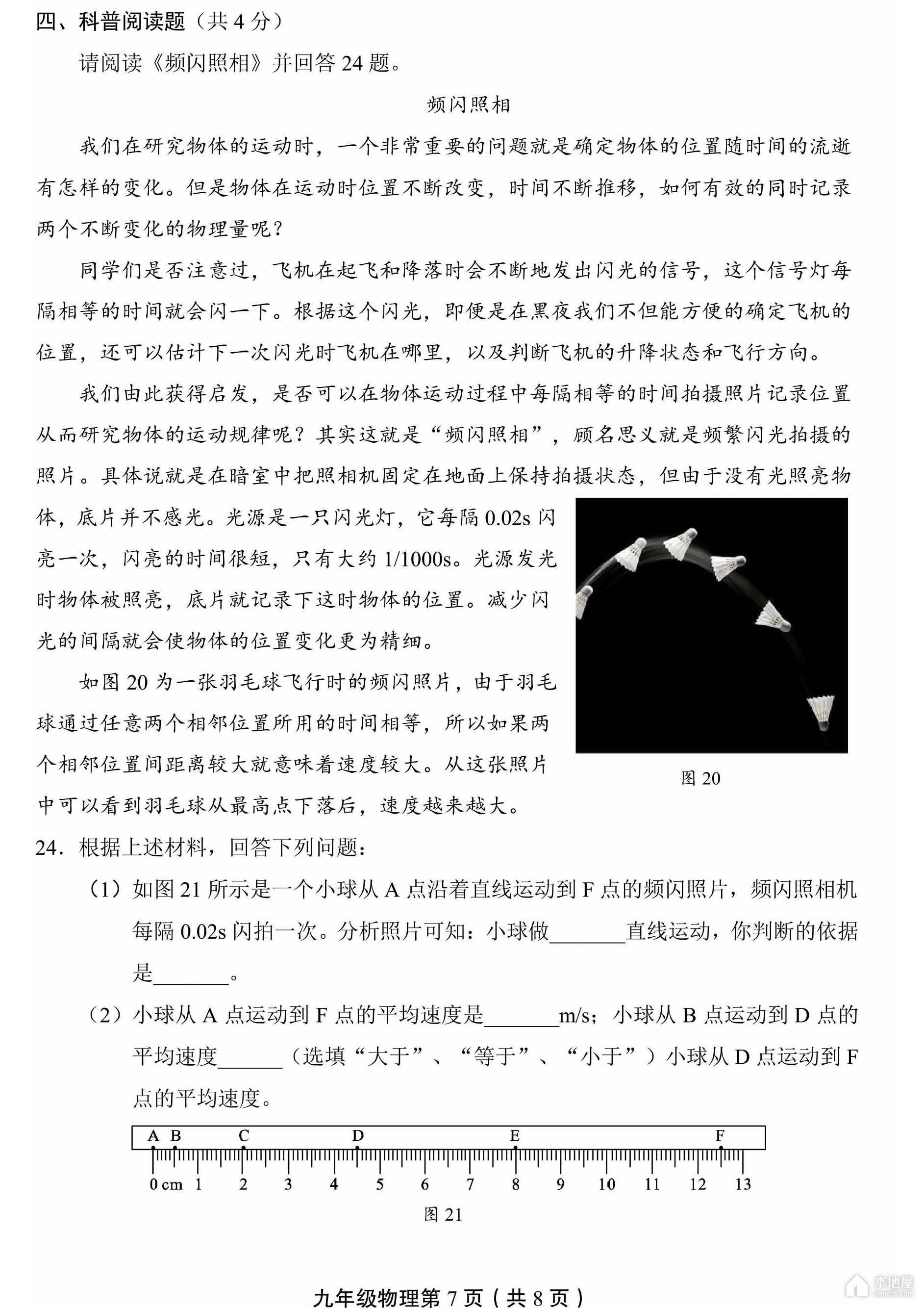 北京市丰台区初三一模物理试题及参考答案（2023）