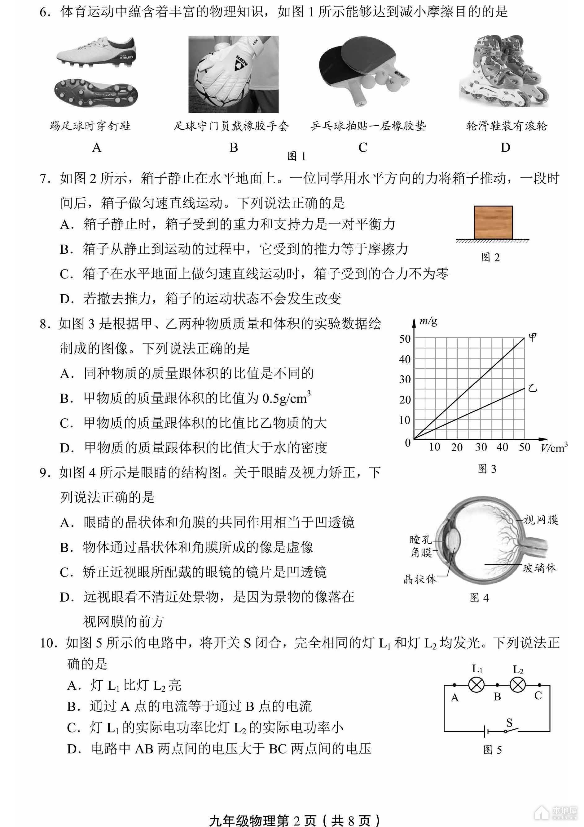 北京市丰台区初三一模物理试题及参考答案（2023）