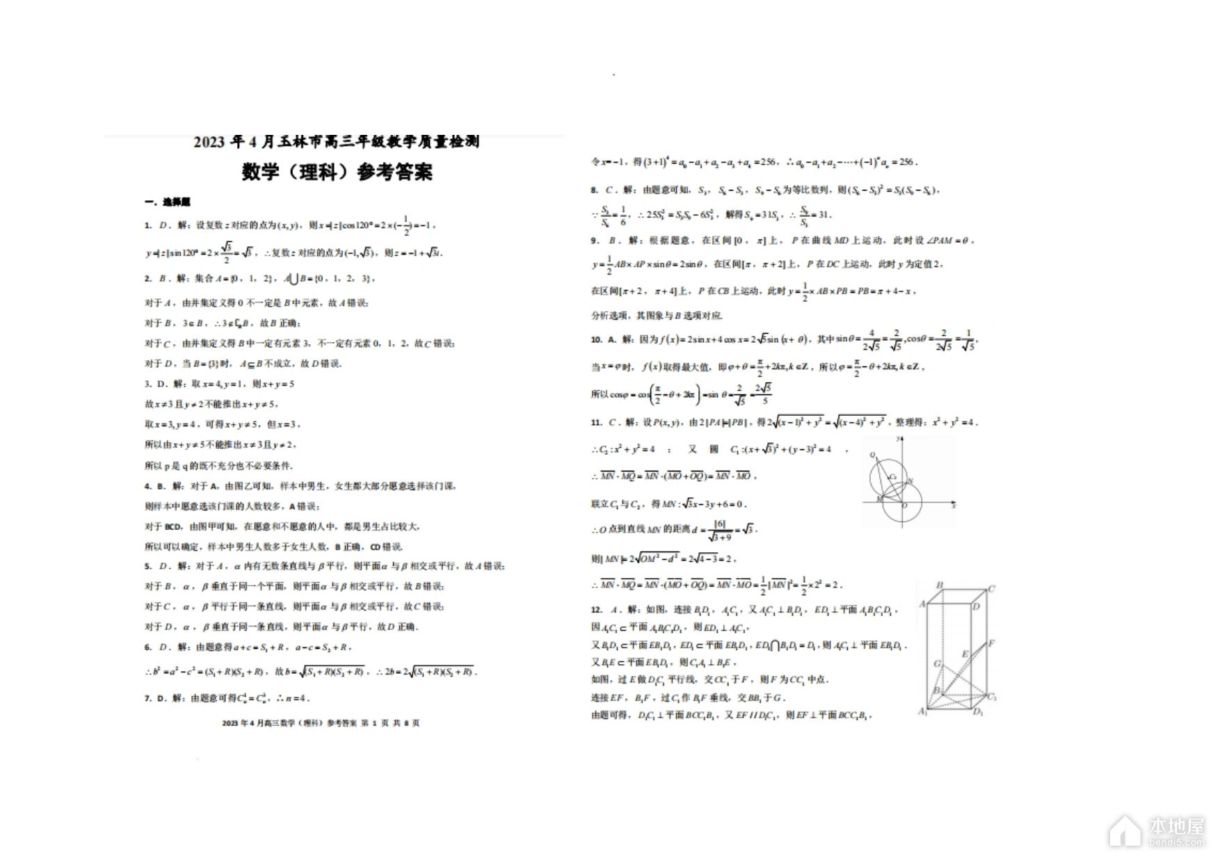 玉林市高三三模理综试题及参考答案（2023）