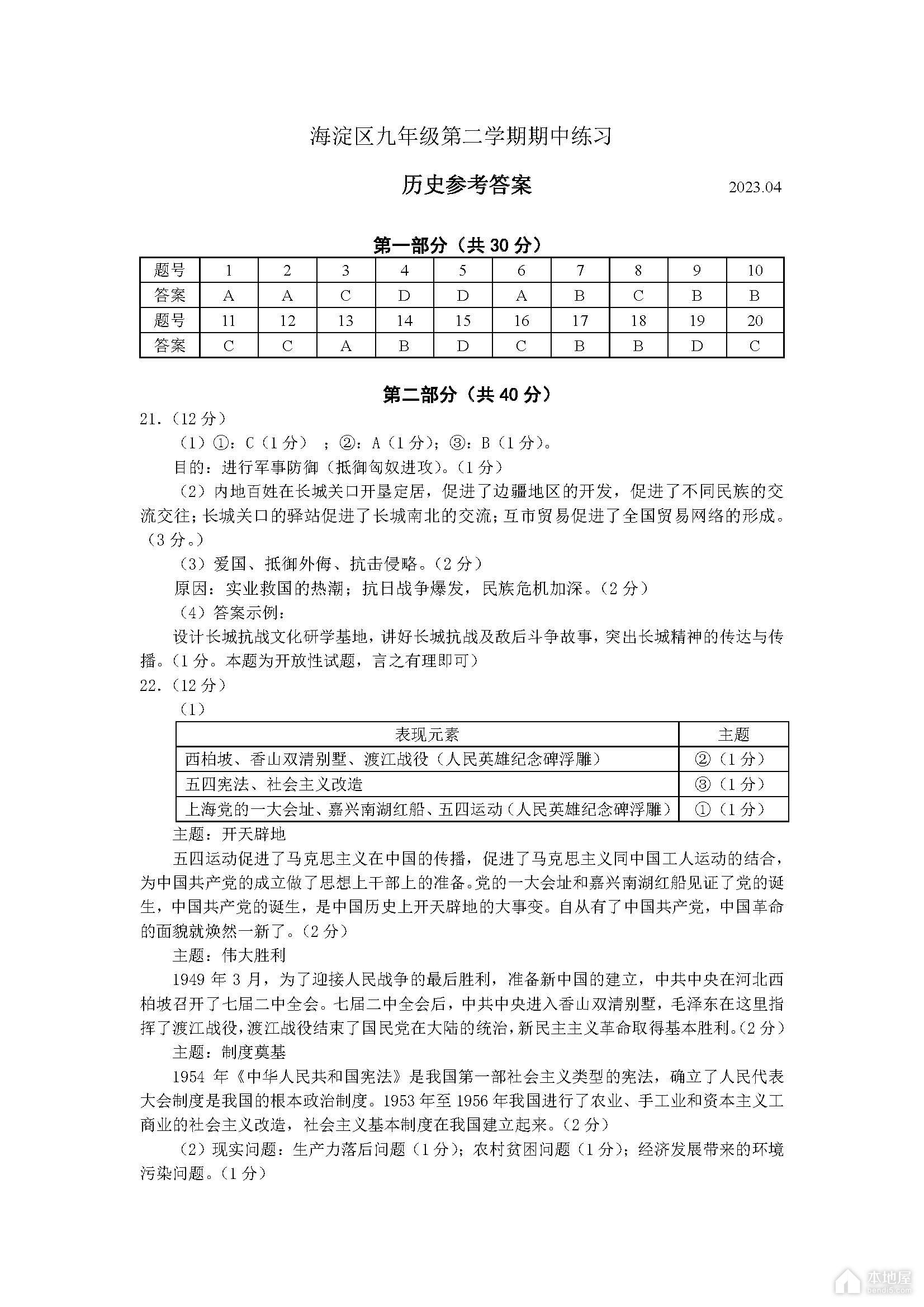 北京市海淀区初三一模历史试题及参考答案（2023）