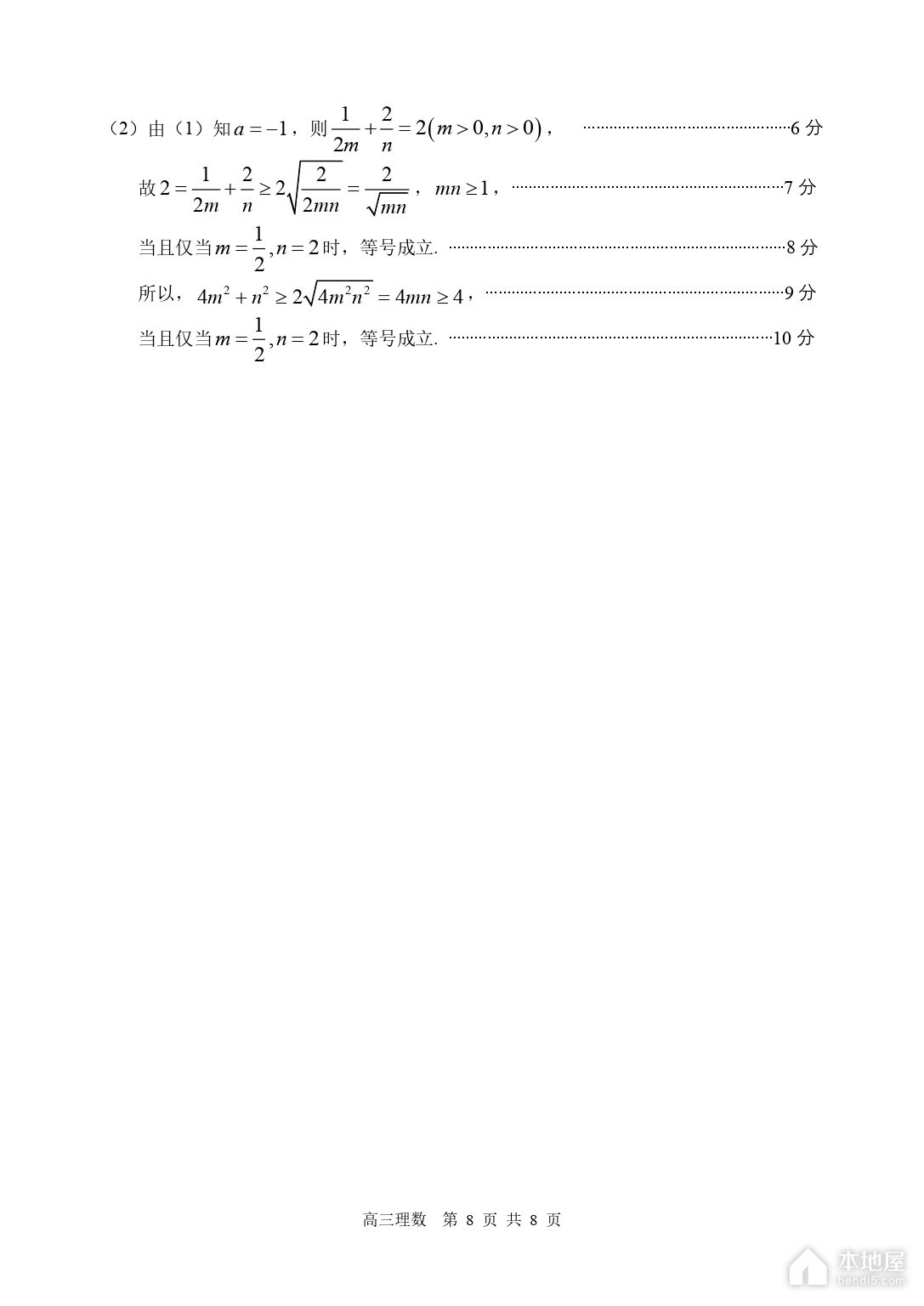 赤峰市高三4月模考理数试题及参考答案（2023）