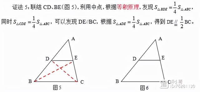 三角形中位线变换解题技巧（三角形中位线的证明及其简单应用）(4)