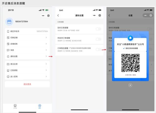 小鹅通怎么入驻（小鹅通商家版小程序大上新）(2)