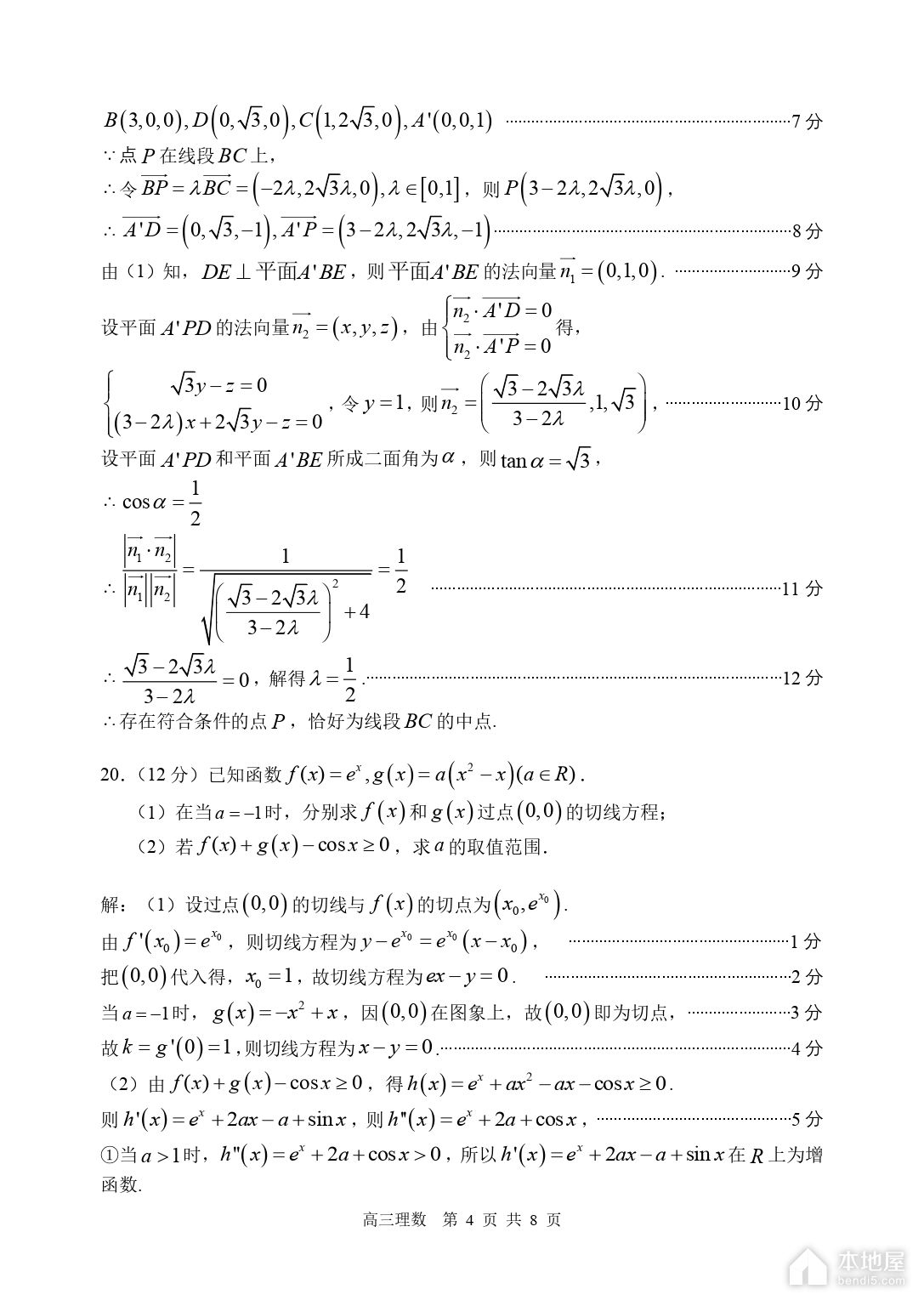 赤峰市高三4月模考理数试题及参考答案（2023）