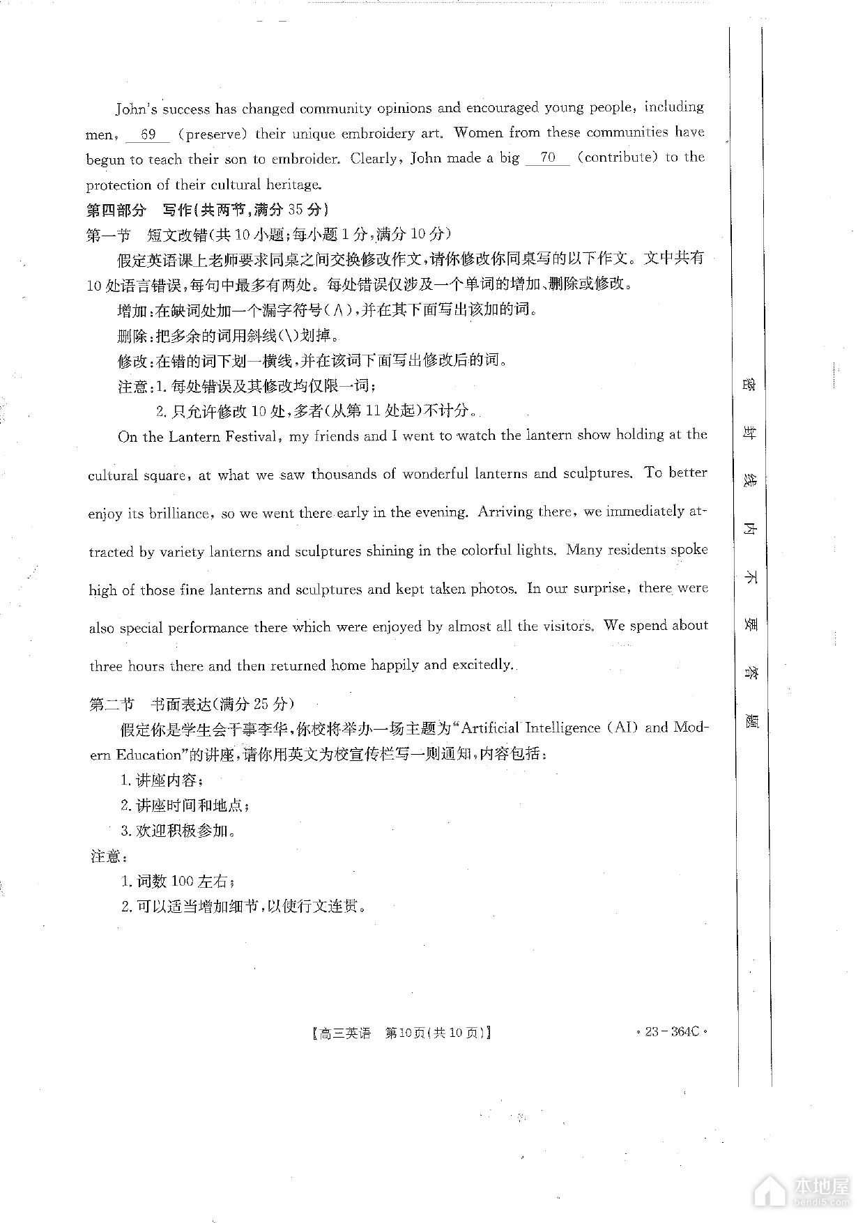 雅安市高三4月联考英语试题及参考答案（2023）