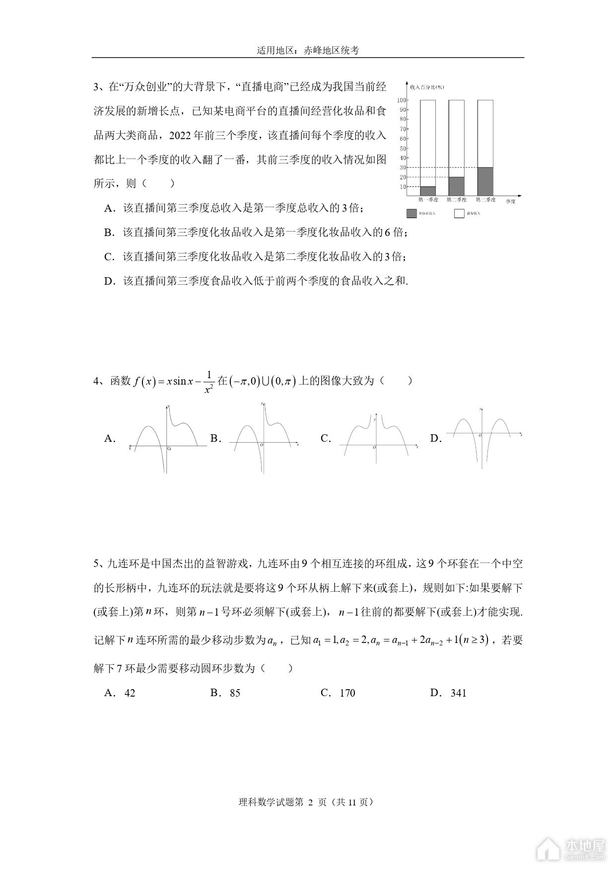 赤峰市高三4月模考理数试题及参考答案（2023）