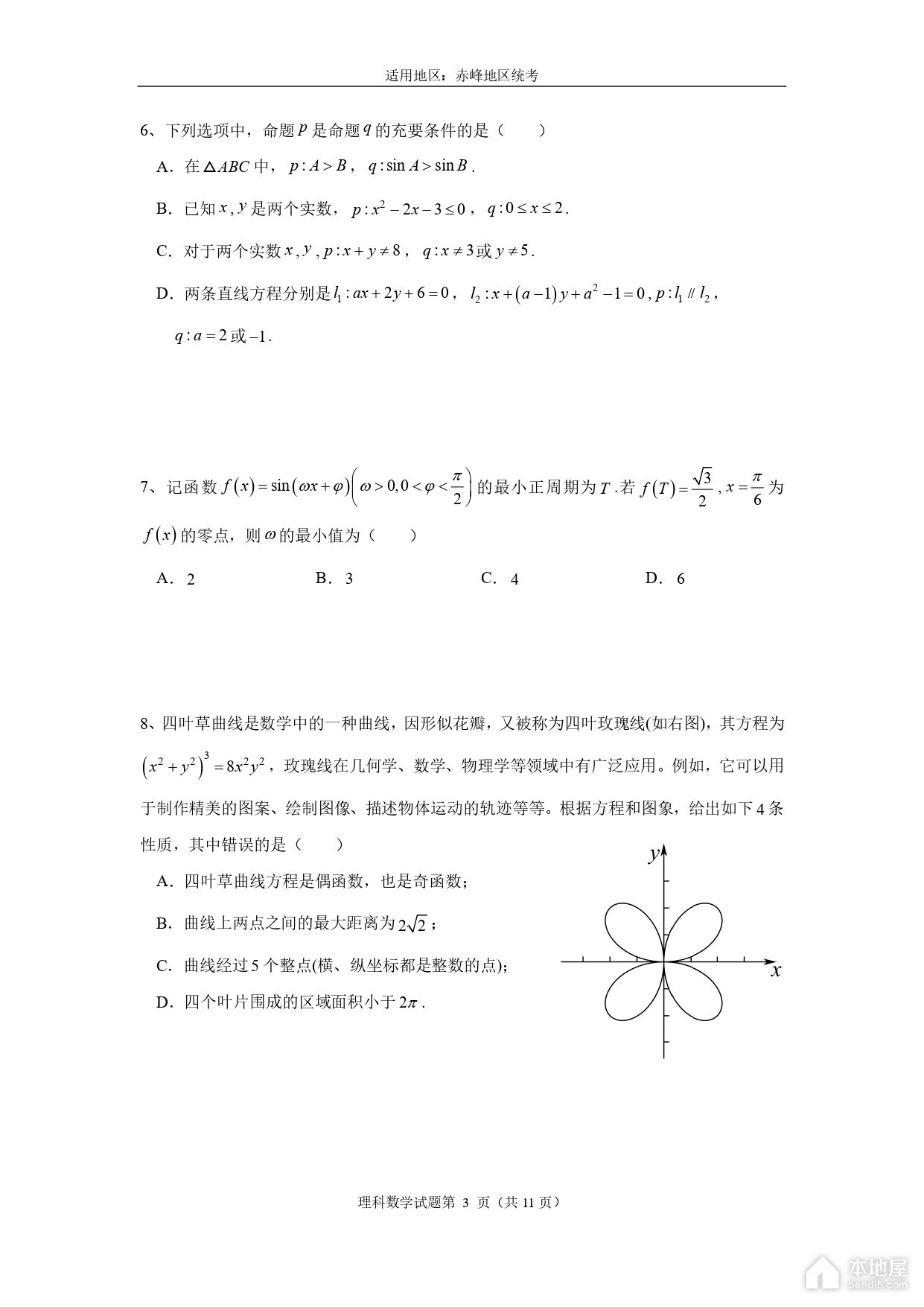 赤峰市高三4月模考理数试题及参考答案（2023）