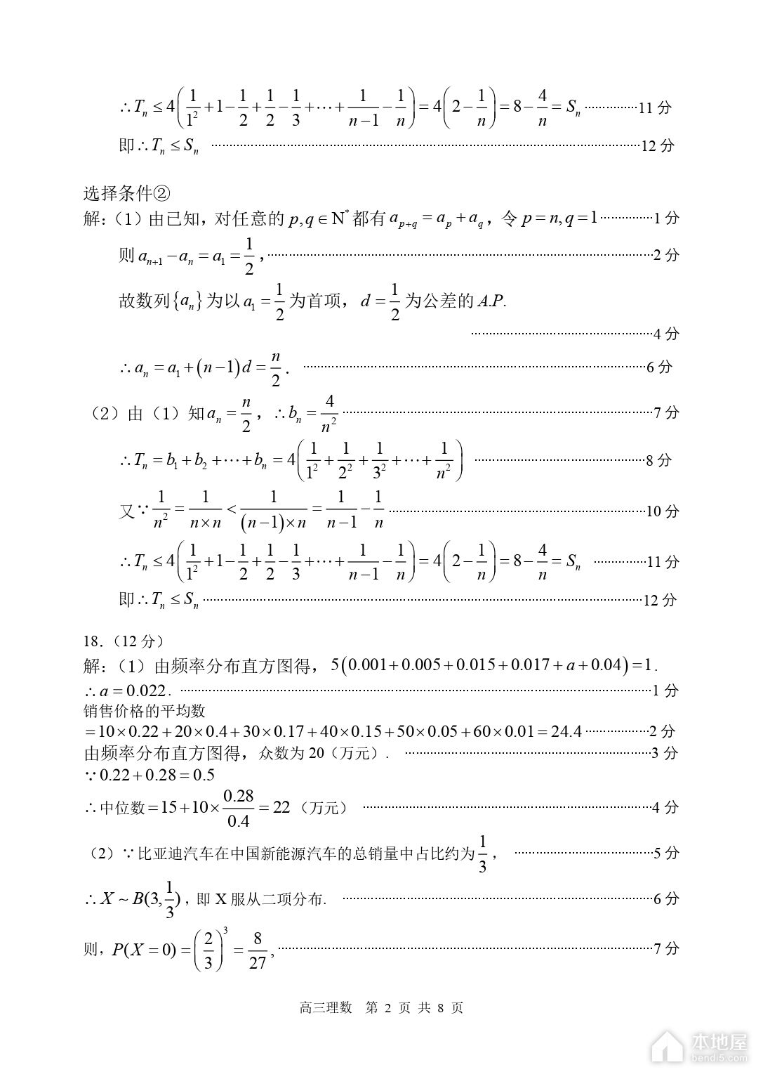 赤峰市高三4月模考理数试题及参考答案（2023）
