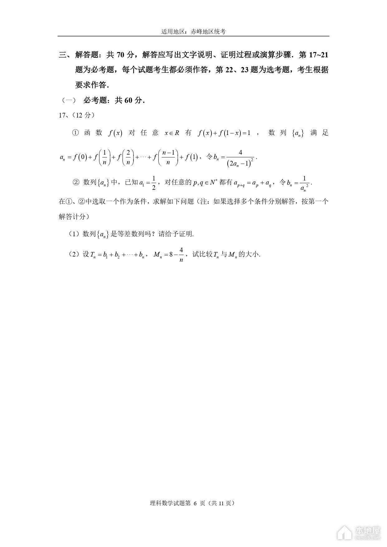 赤峰市高三4月模考理数试题及参考答案（2023）