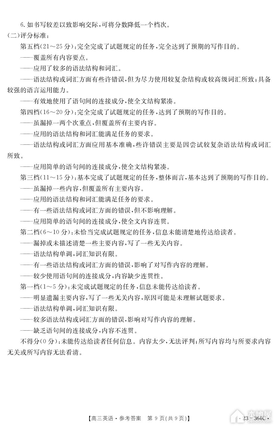 雅安市高三4月联考英语试题及参考答案（2023）