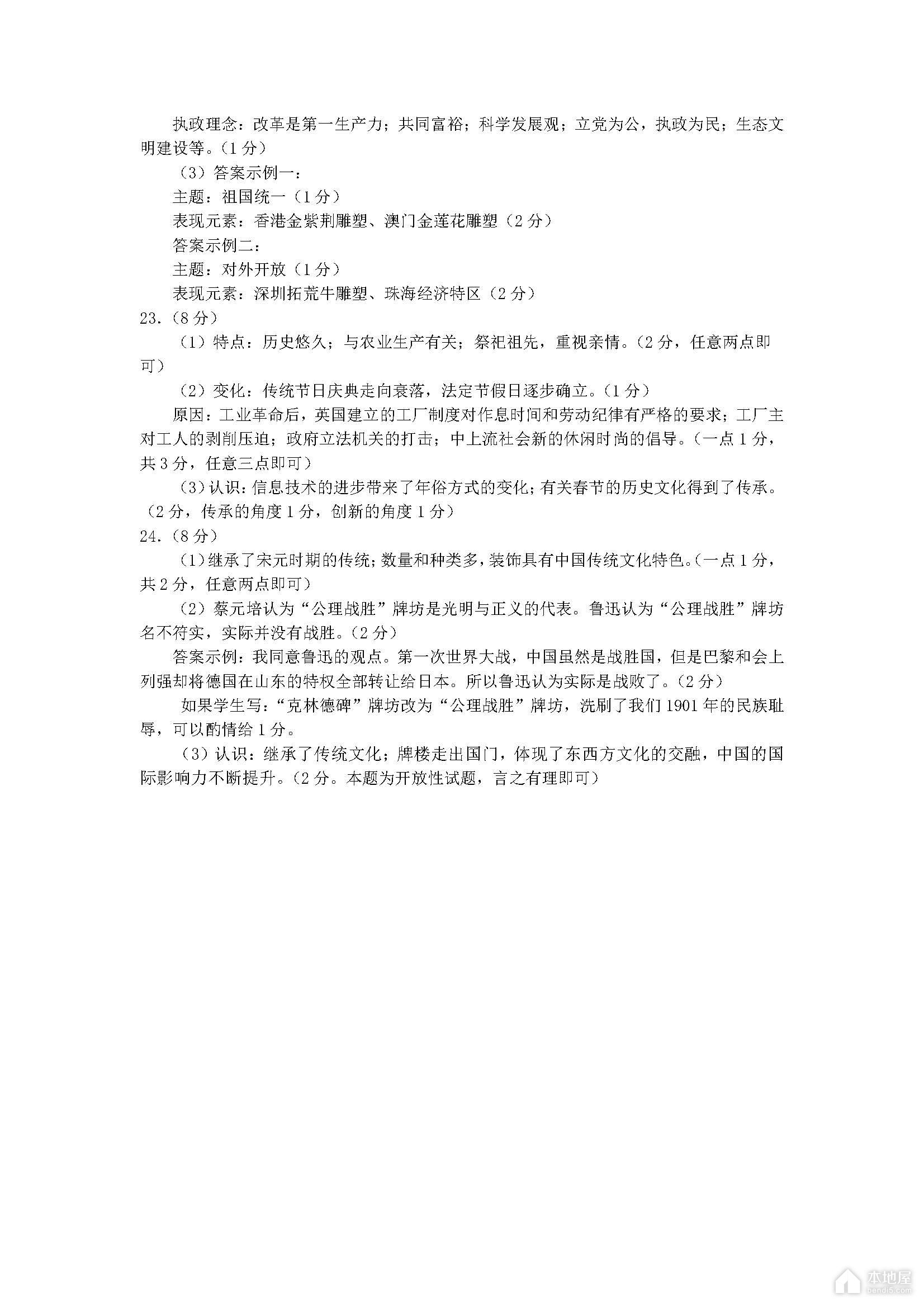 北京市海淀区初三一模历史试题及参考答案（2023）