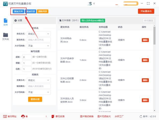 怎么把文件名中的空格去掉（怎么批量在文件名中加入空格）(3)