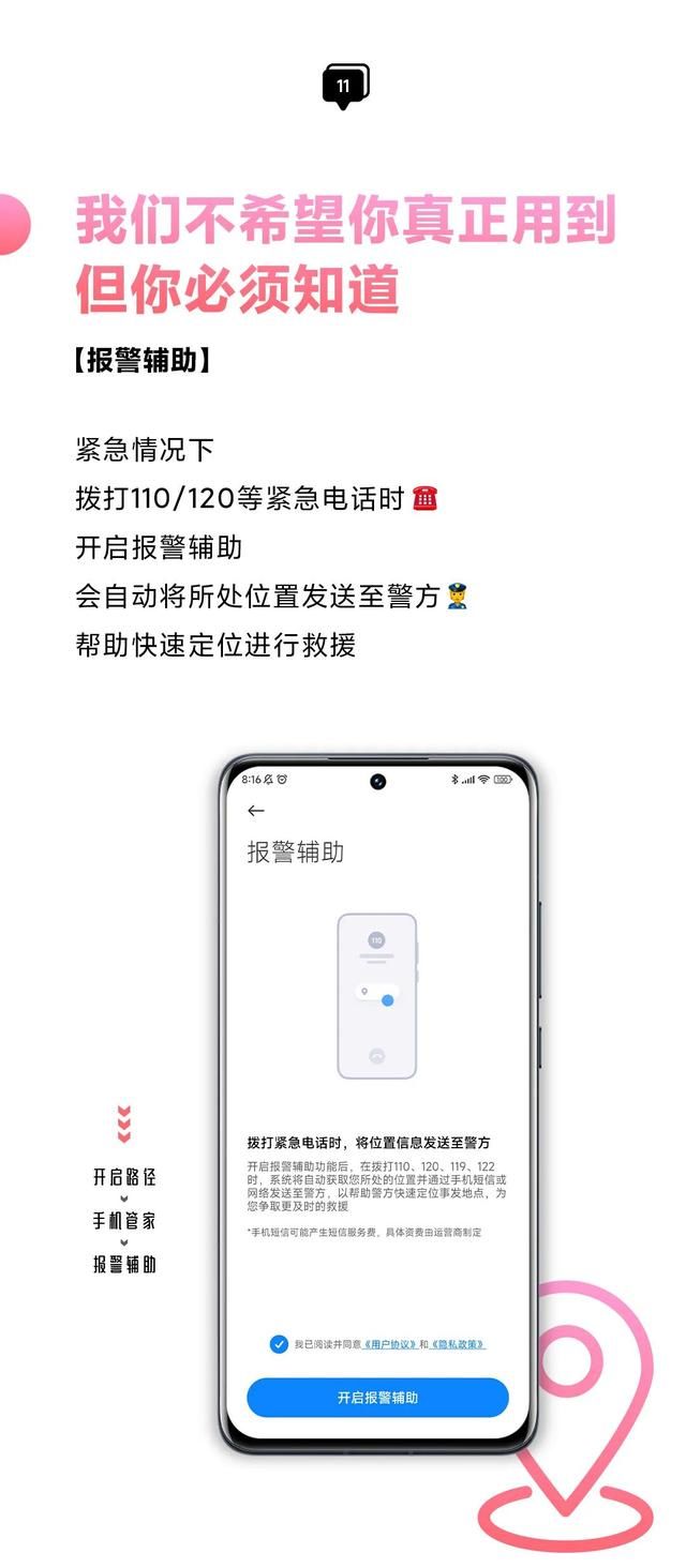 手机的四种设置更安全（手机这样用才能更安全）(18)