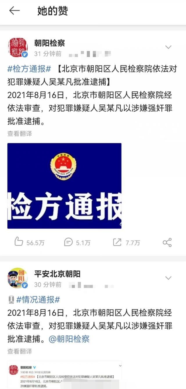 吴亦凡被批捕都美竹点赞（吴亦凡被批捕都美竹点赞）(8)