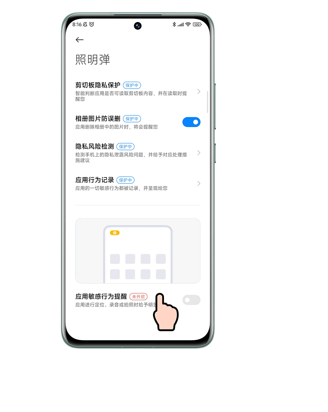 手机的四种设置更安全（手机这样用才能更安全）(8)