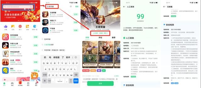 oppo手机怎么关闭安全检测系统（落实个人信息保护法）(6)