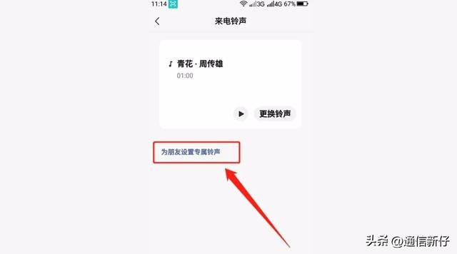 微信来电声音怎么设置大小（微信来电声音怎么设置）(8)