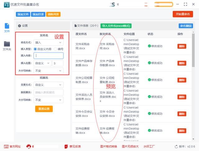 怎么把文件名中的空格去掉（怎么批量在文件名中加入空格）(4)