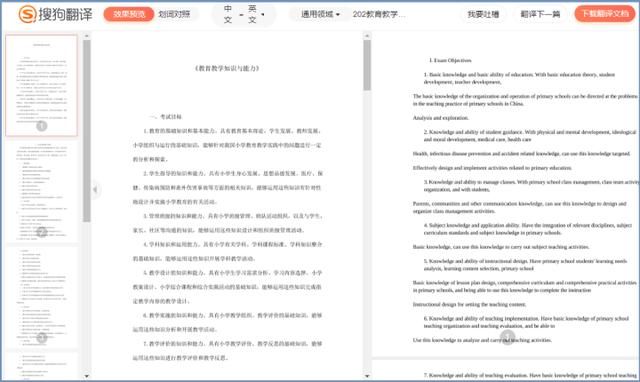 谷歌翻译可以用哪个代替（谷歌翻译用不了）(11)