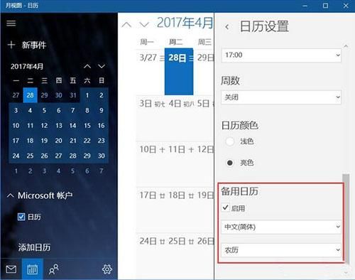 outlook怎么设置护眼模式win10（win10系统下outlook日历如何显示农历）(2)