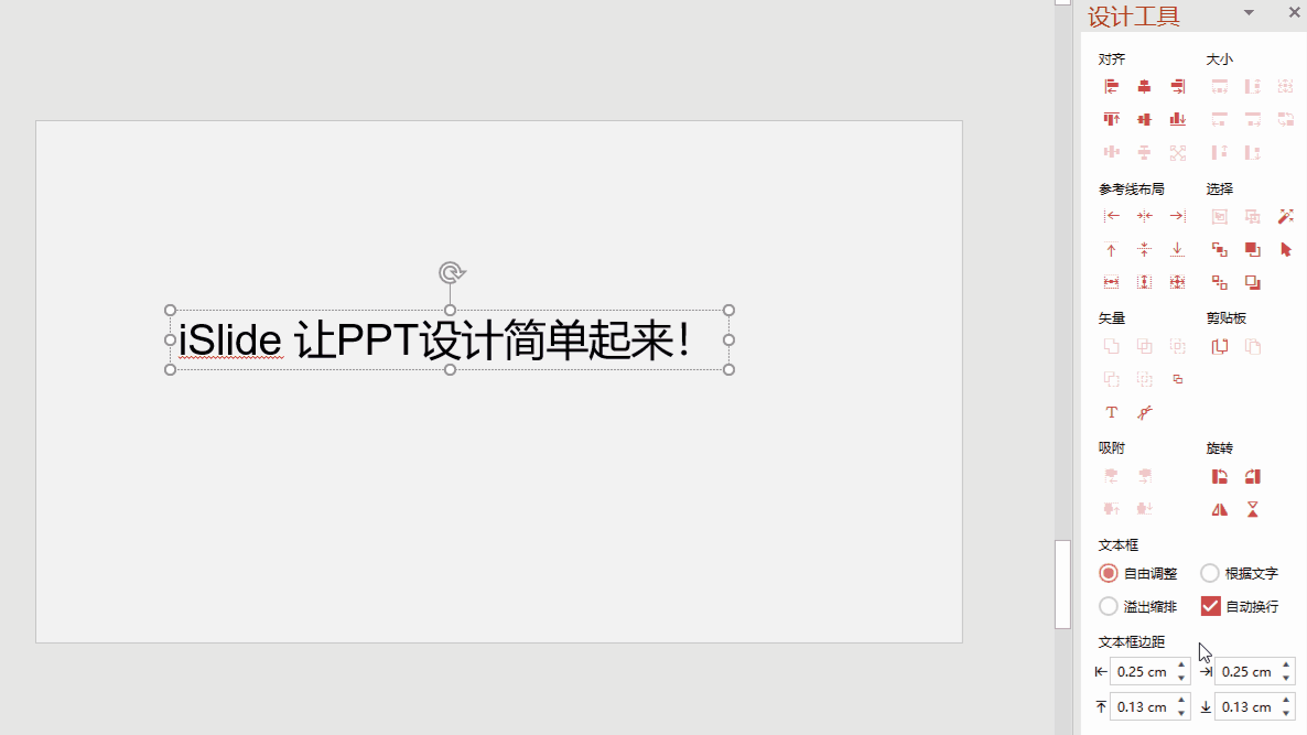 让ppt成为你的办公利器（电脑上的PPT神器终于有啦）(18)