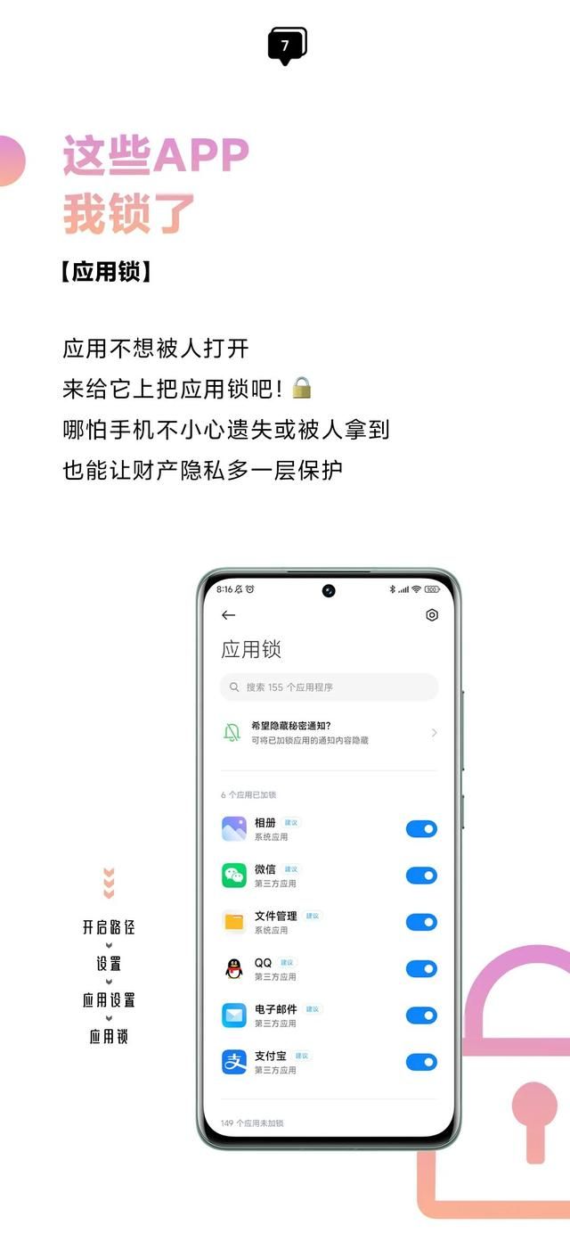 手机的四种设置更安全（手机这样用才能更安全）(12)