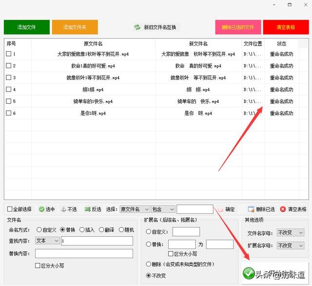 如何批量去掉文件名前的数字（如何批量在文件名中添加空格）(5)